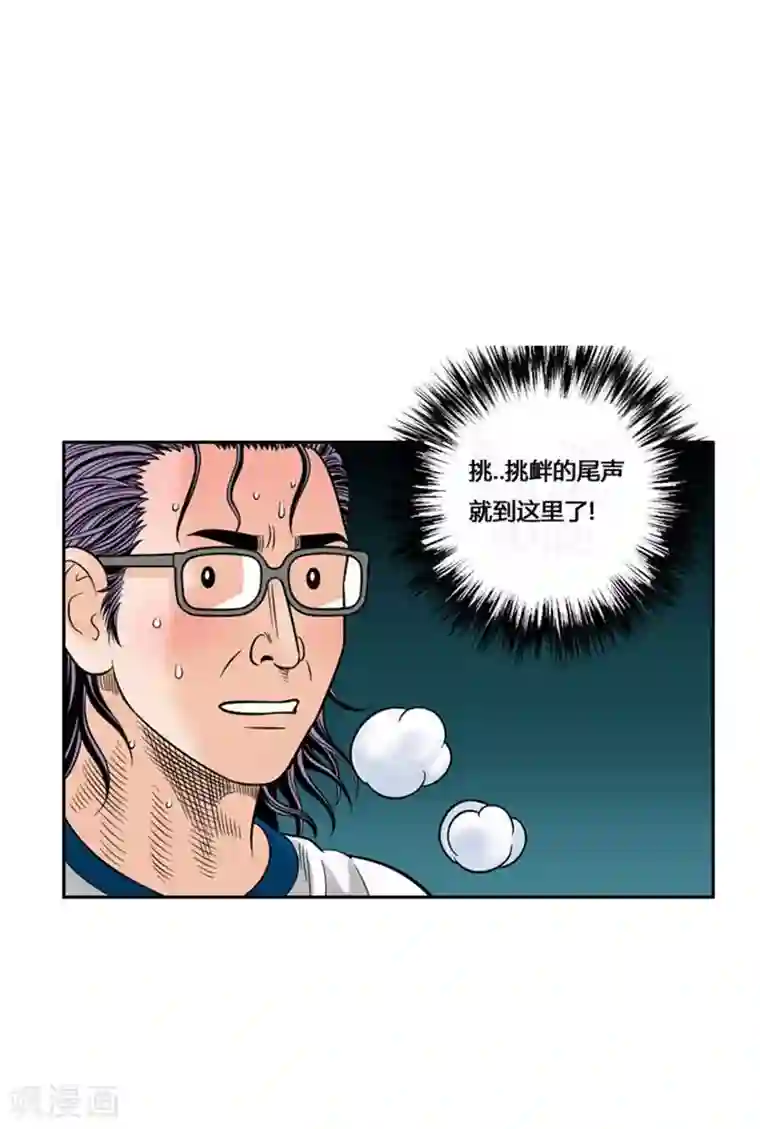 神之网式足球第43话