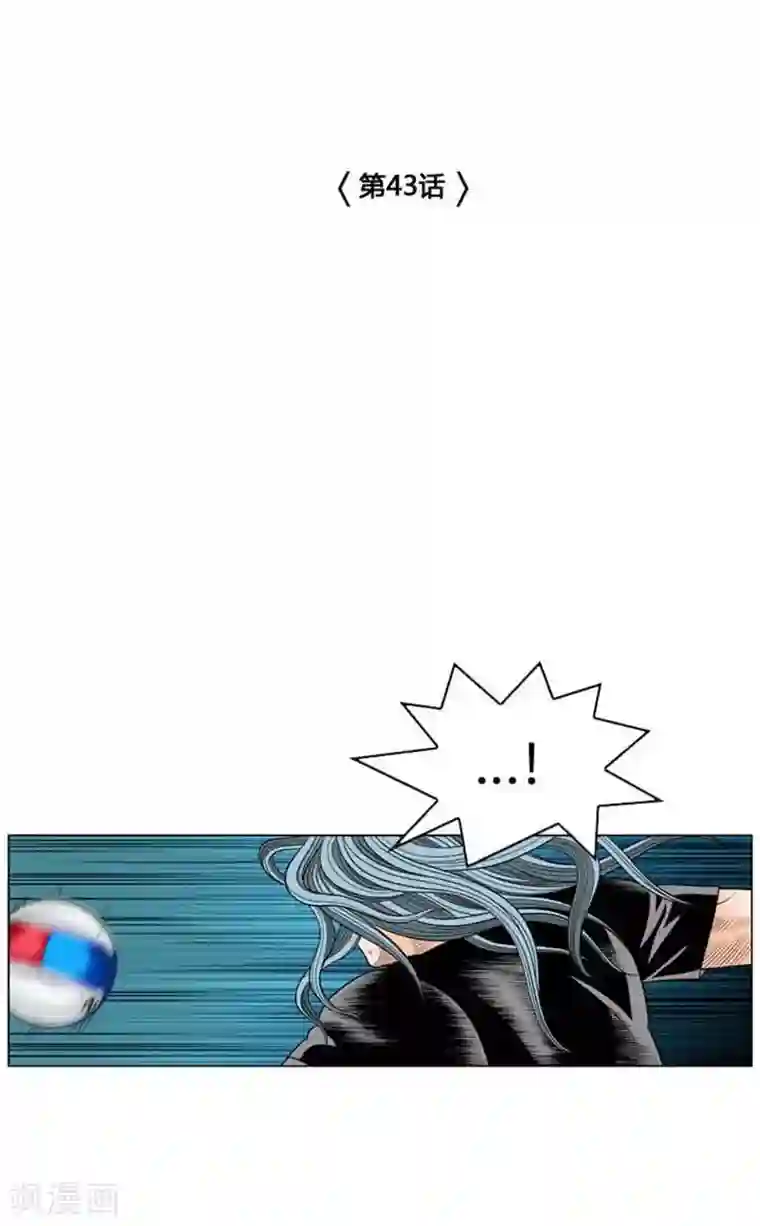 神之网式足球第43话