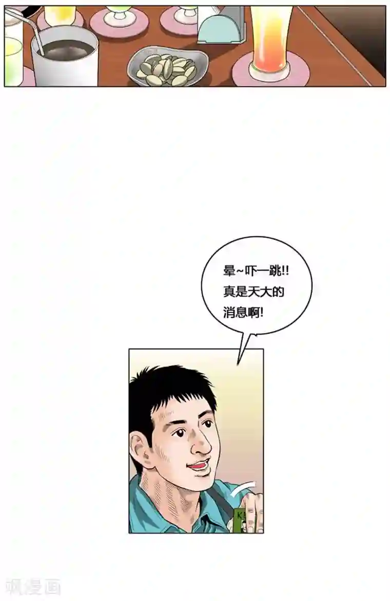 神之网式足球第44话