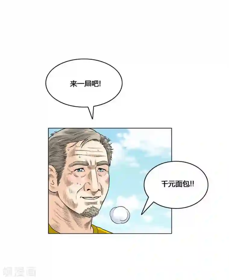 神之网式足球第44话