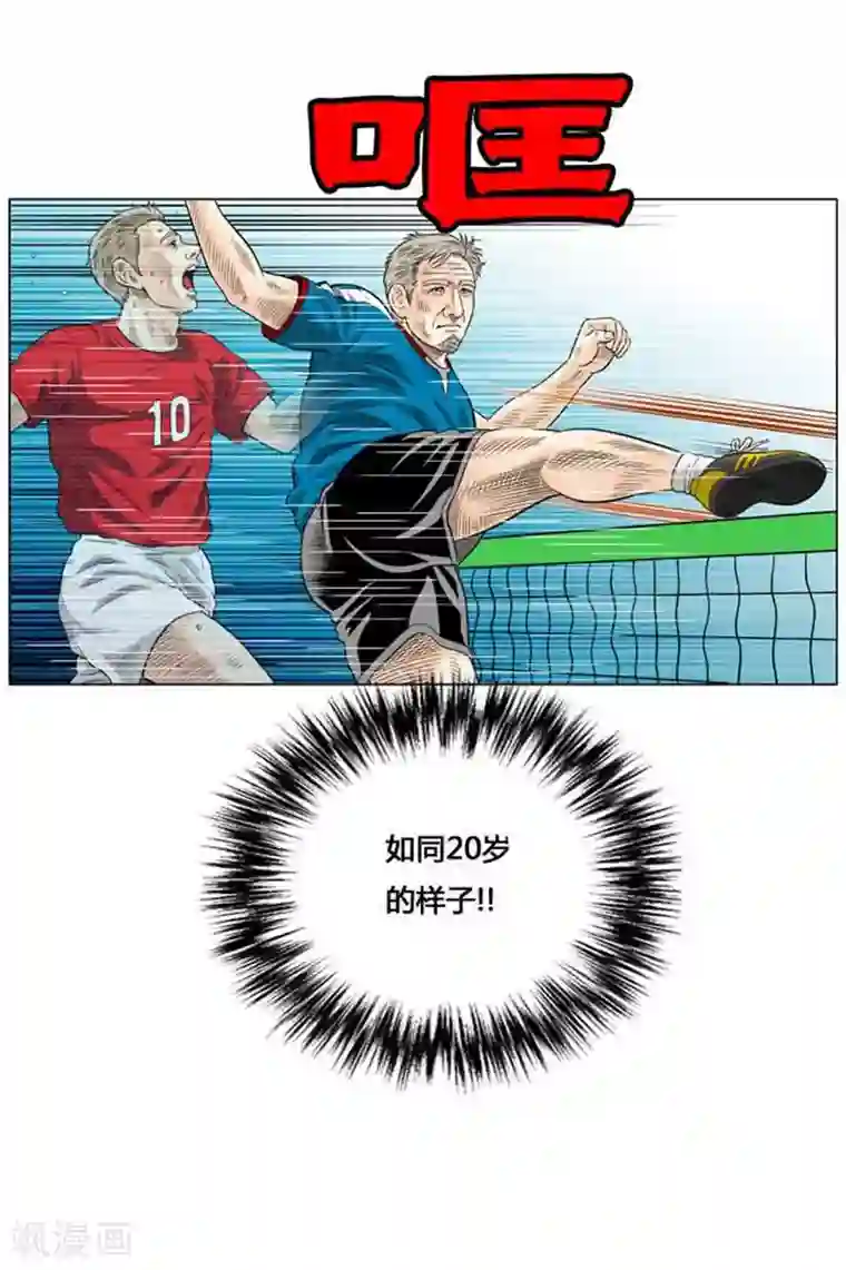 神之网式足球第44话