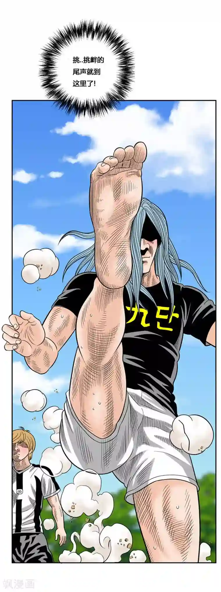 神之网式足球第44话