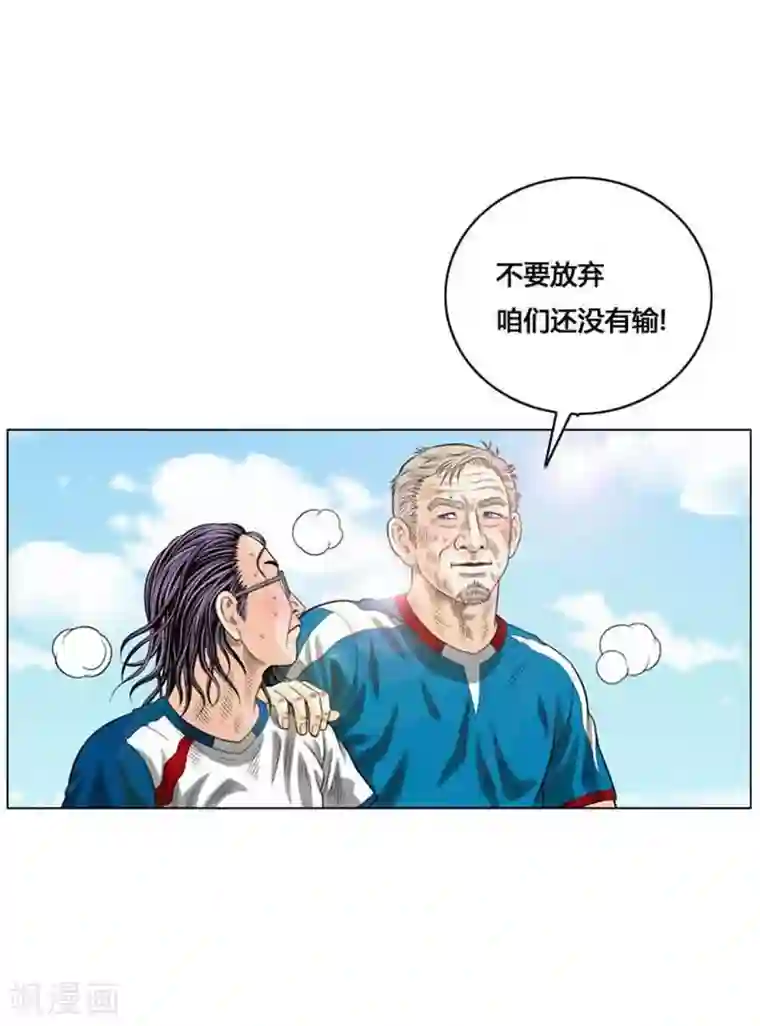 神之网式足球第44话