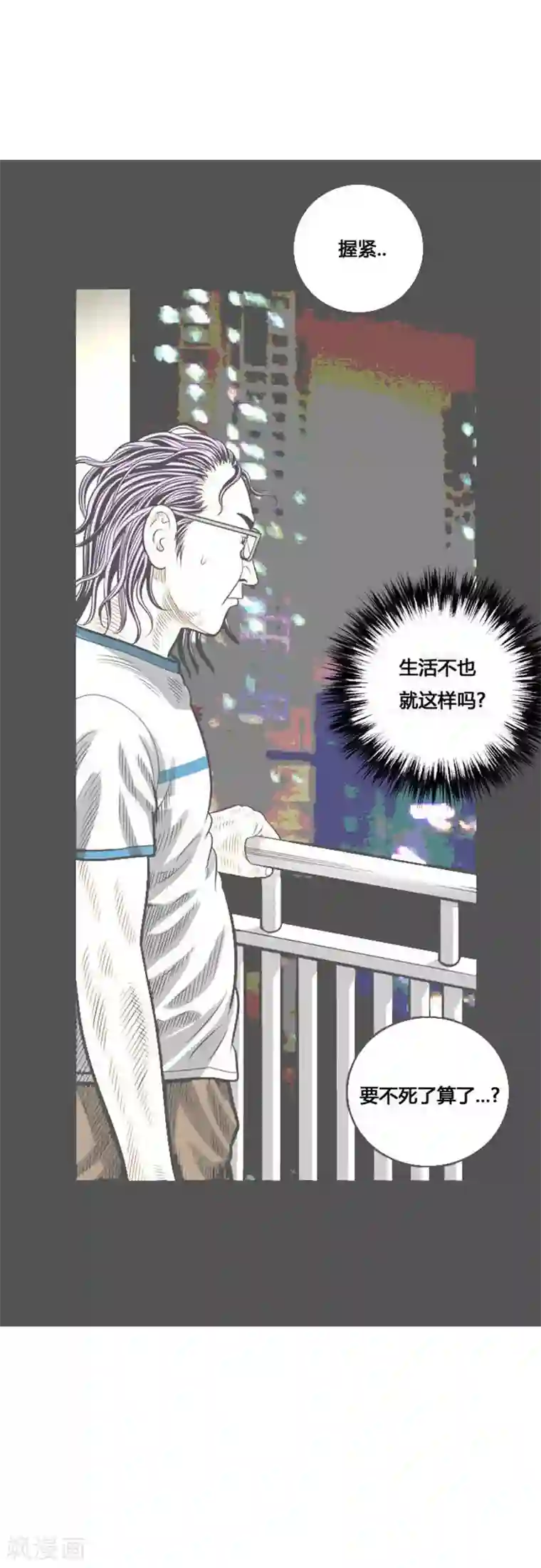 神之网式足球第44话