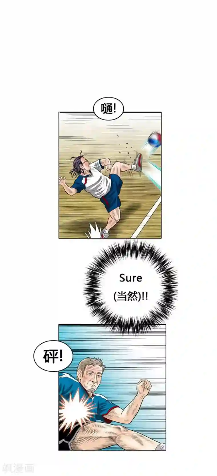 神之网式足球第44话