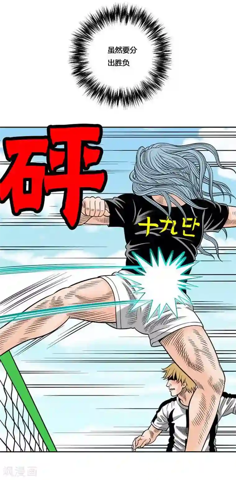 神之网式足球第44话