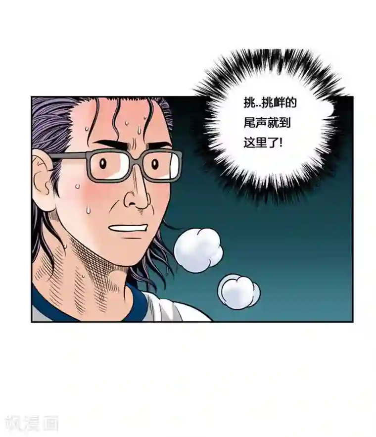 神之网式足球第44话