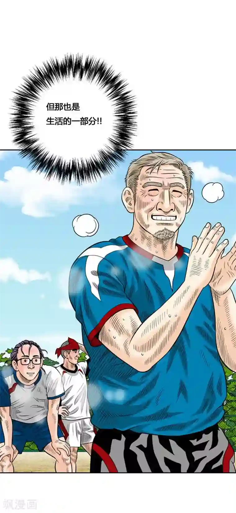 神之网式足球第44话