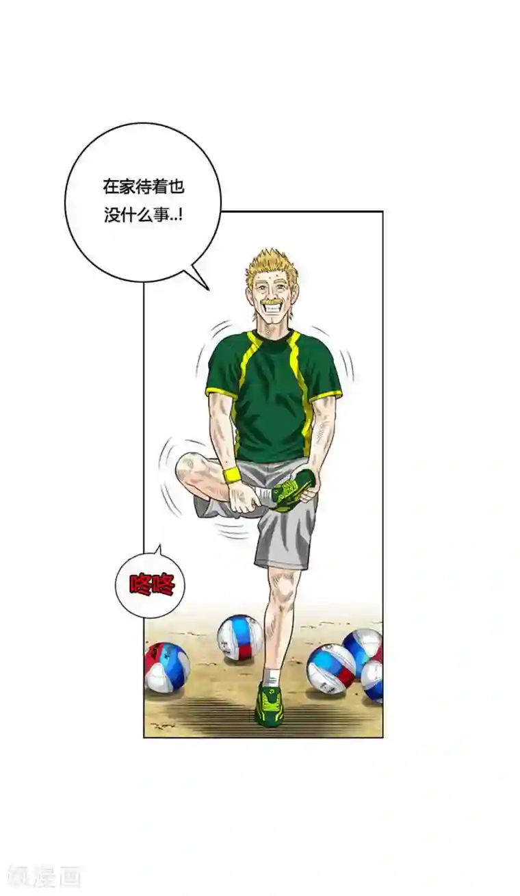 神之网式足球第45话
