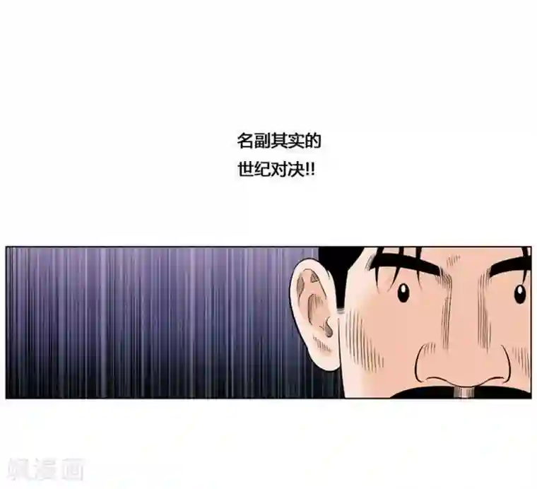 神之网式足球第45话
