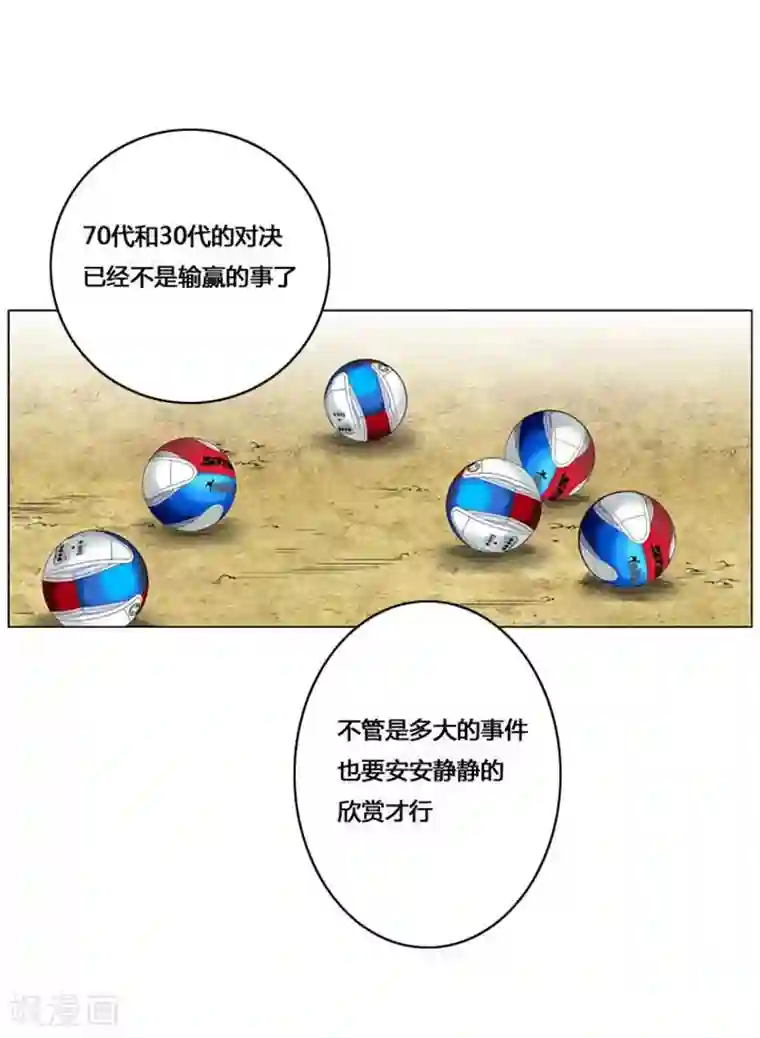 神之网式足球第45话