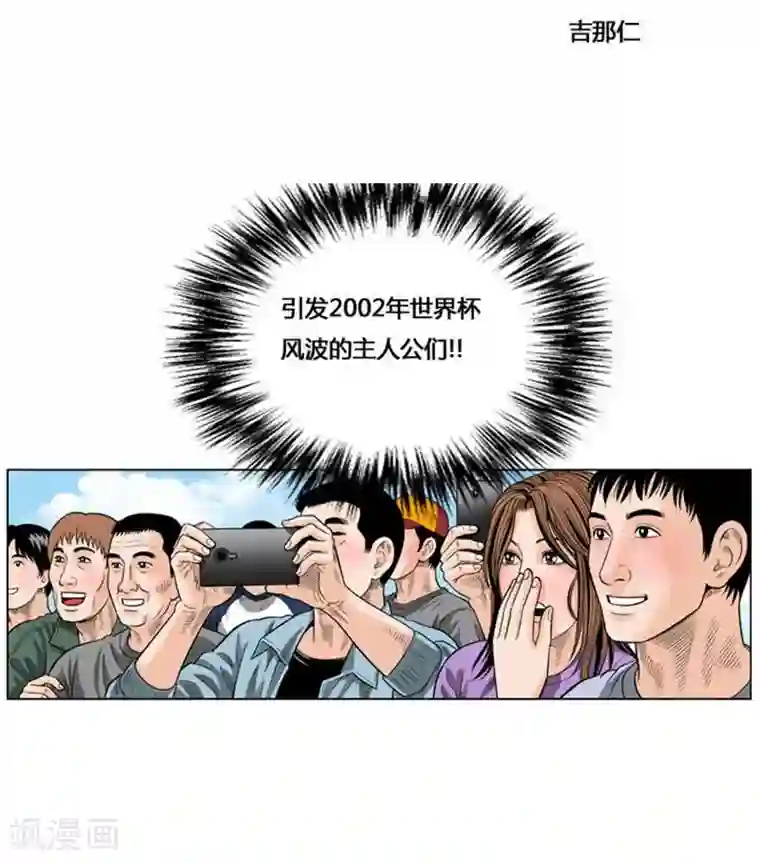 神之网式足球第45话