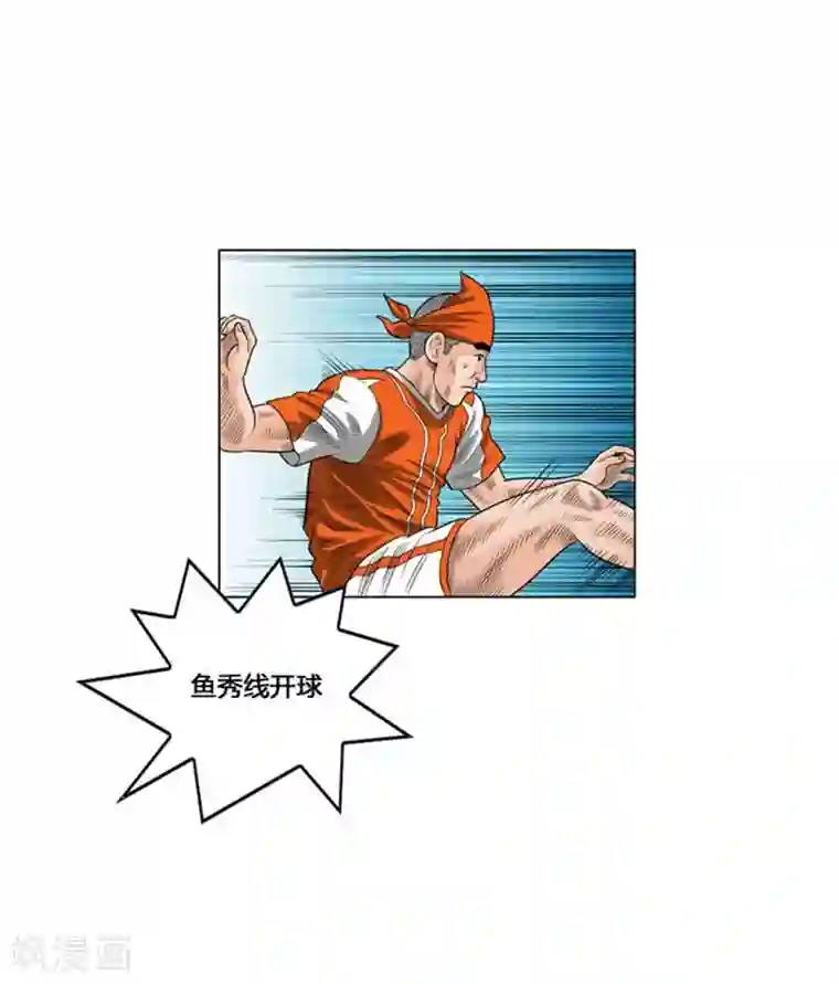 神之网式足球第45话