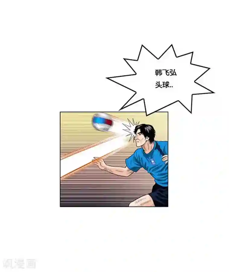 神之网式足球第45话