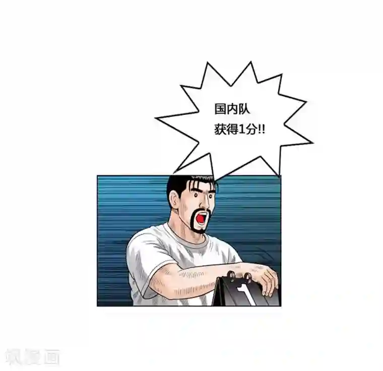 神之网式足球第45话