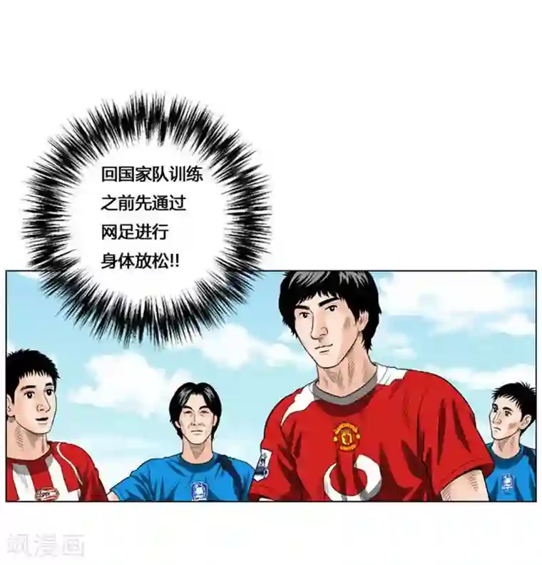 神之网式足球第45话