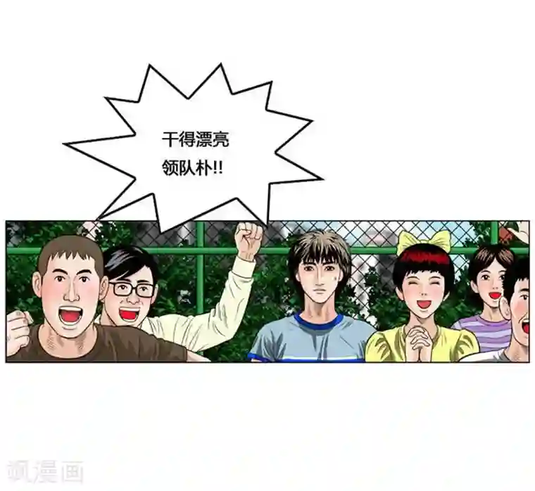 神之网式足球第45话