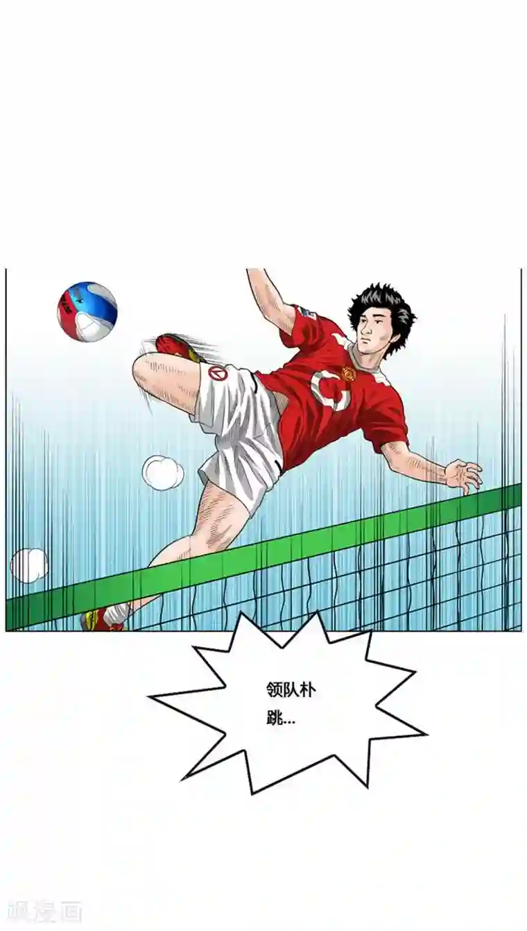 神之网式足球第45话