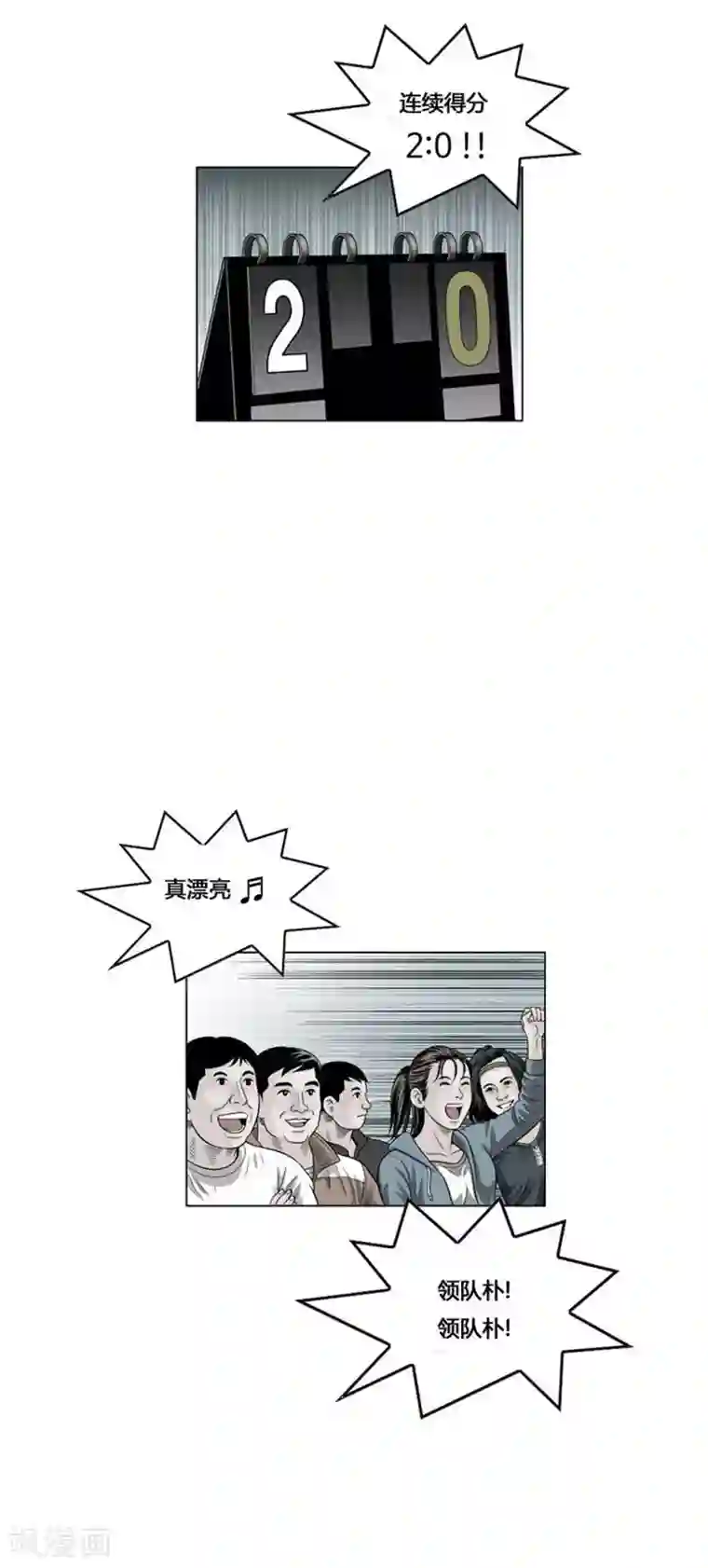 神之网式足球第46话