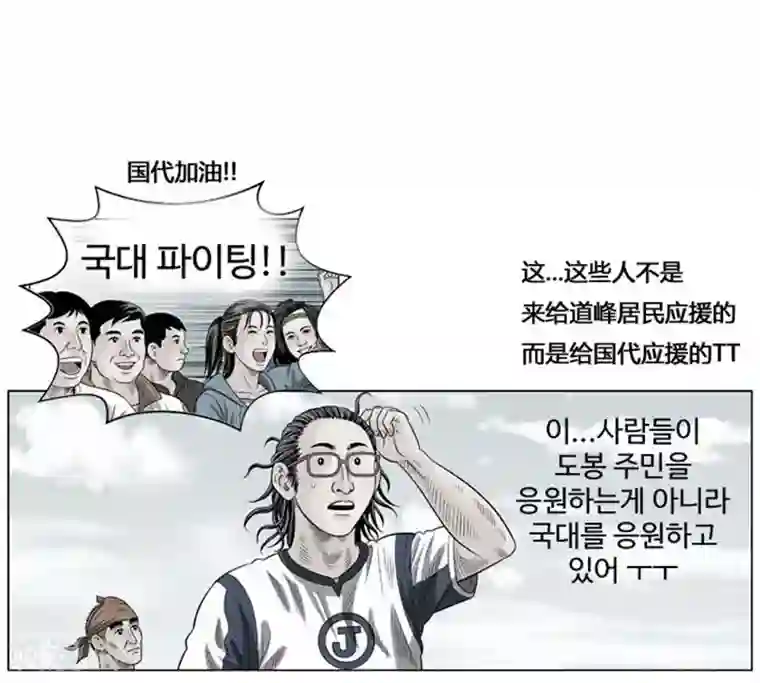 神之网式足球第46话