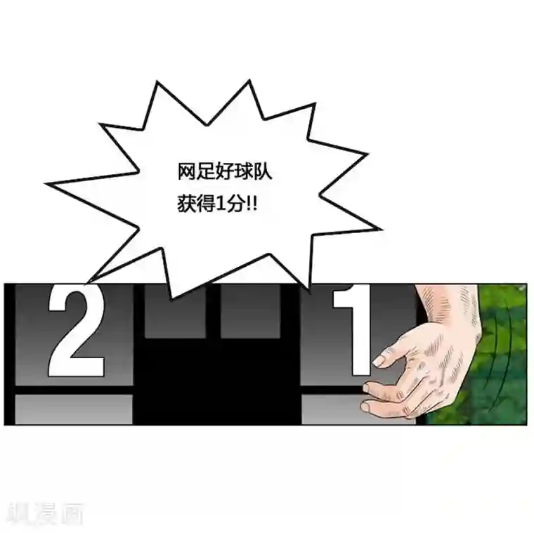 神之网式足球第46话