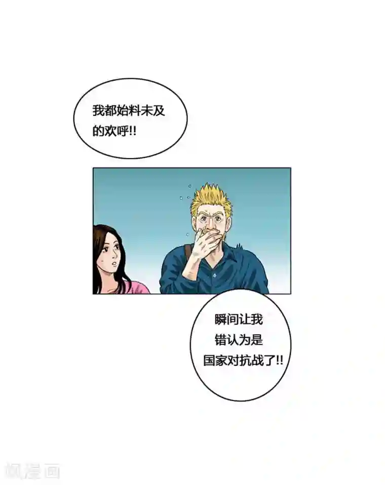 神之网式足球第46话