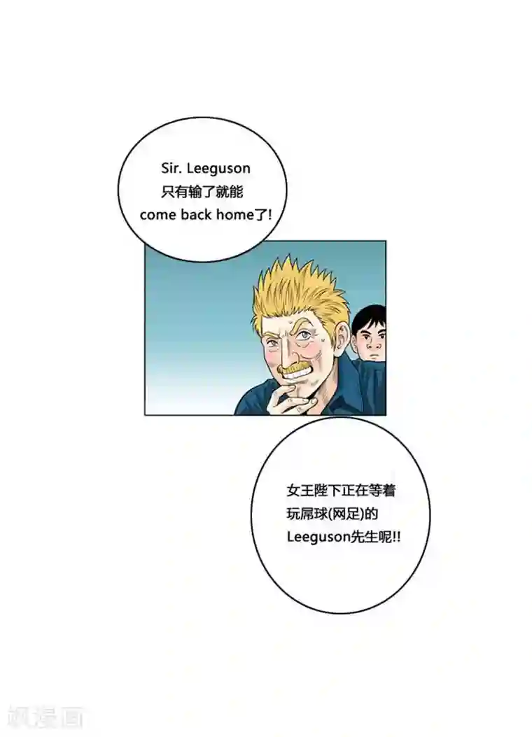 神之网式足球第46话