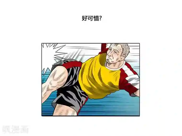 神之网式足球第46话