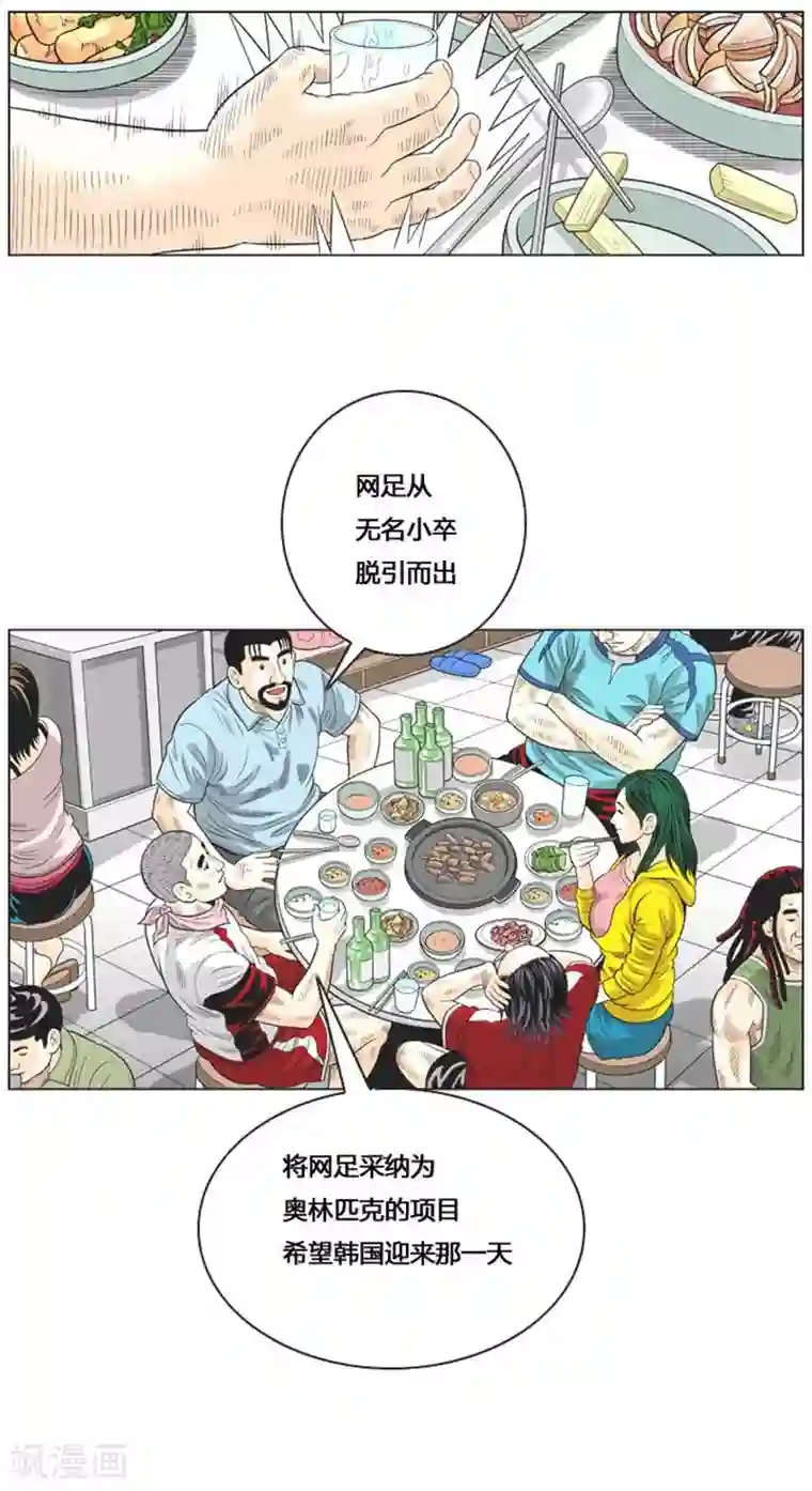 神之网式足球第46话