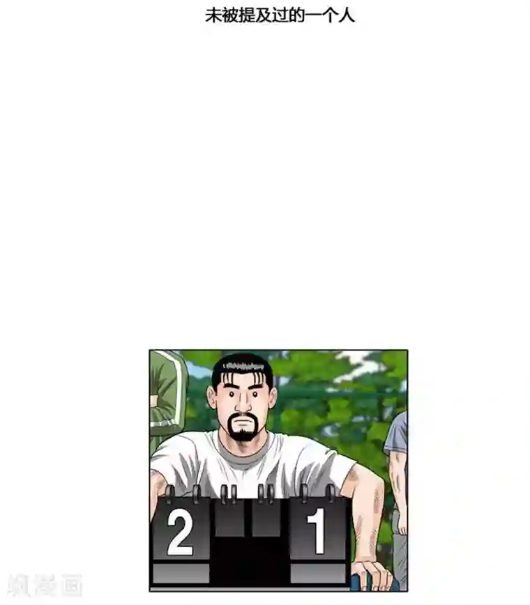 神之网式足球第46话