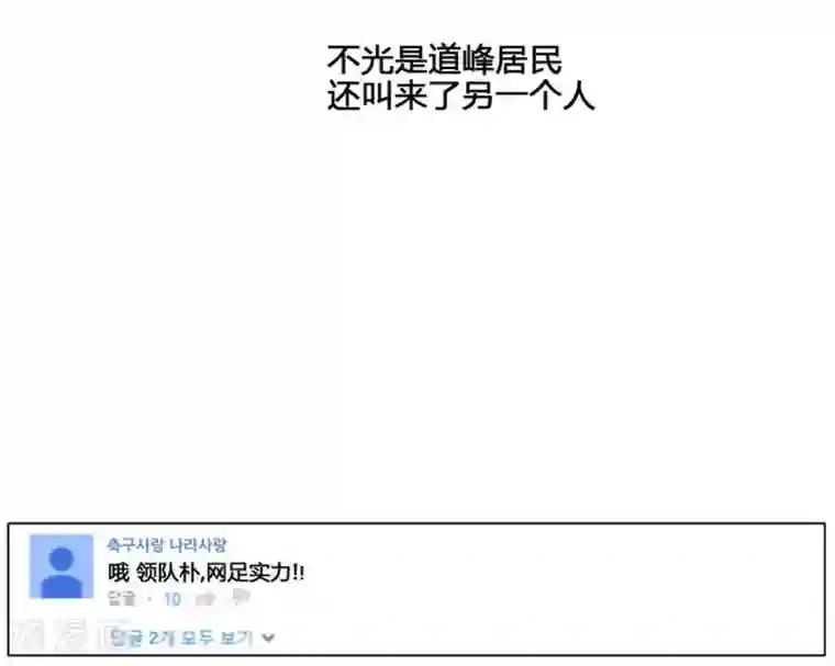 神之网式足球第46话