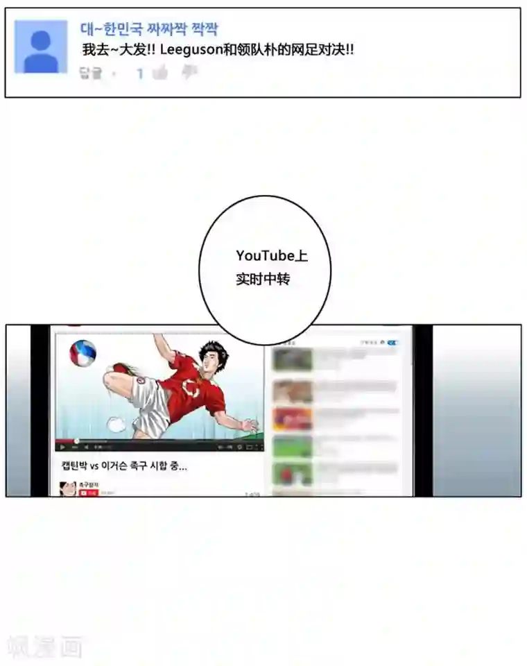 神之网式足球第46话