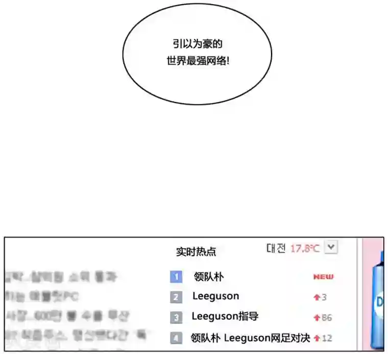 神之网式足球第46话