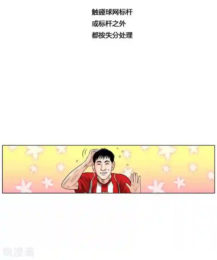 神之网式足球第46话