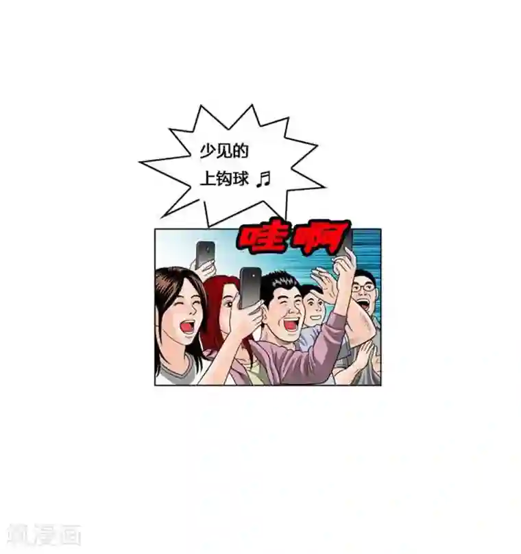 神之网式足球第46话