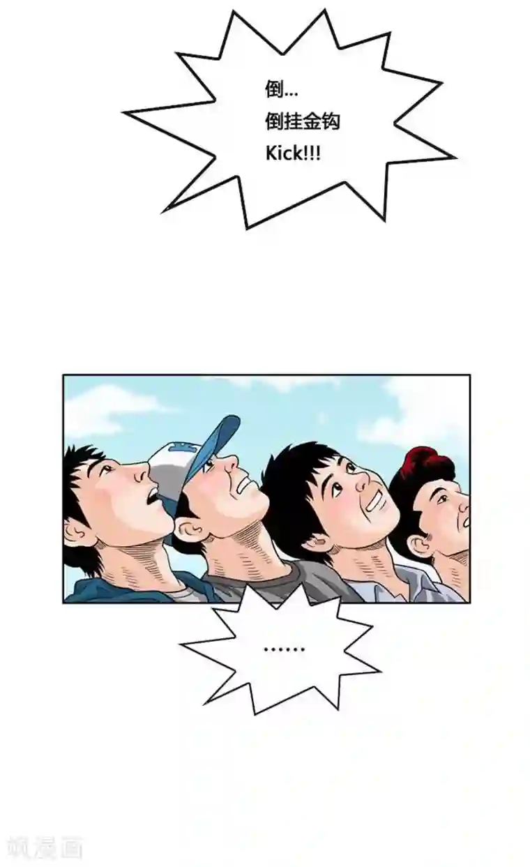 神之网式足球第46话