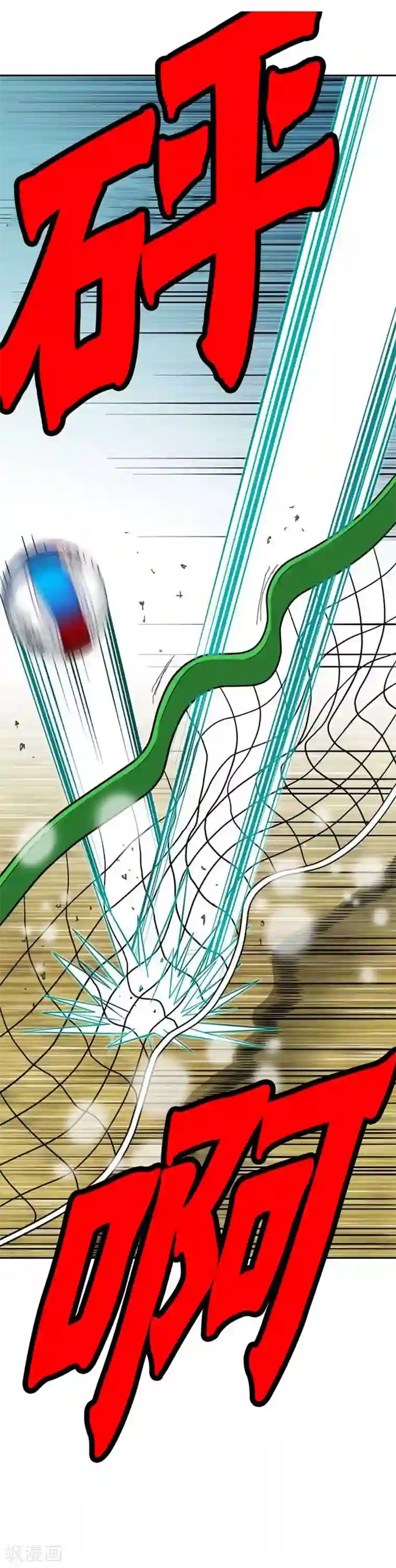 神之网式足球第46话