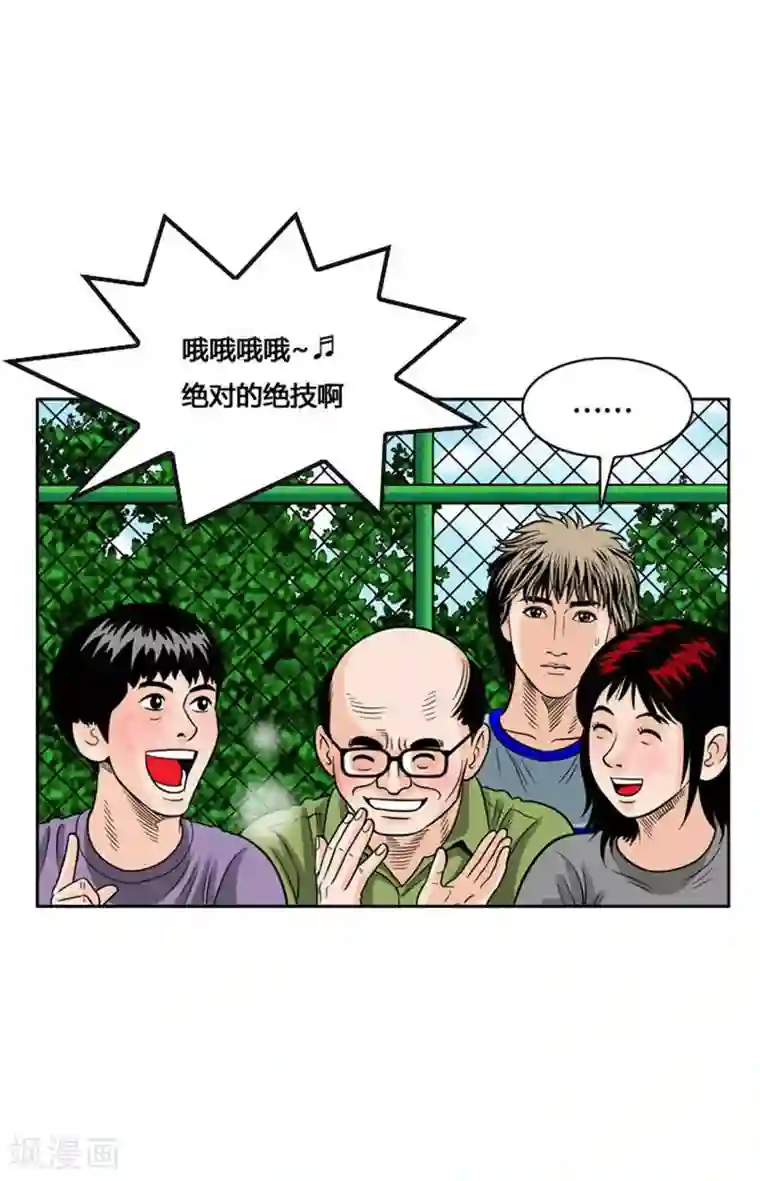 神之网式足球第46话