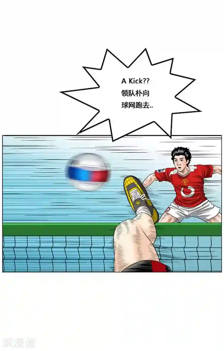 神之网式足球第46话