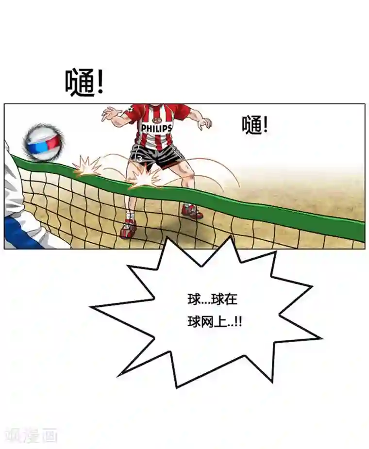 神之网式足球第47话