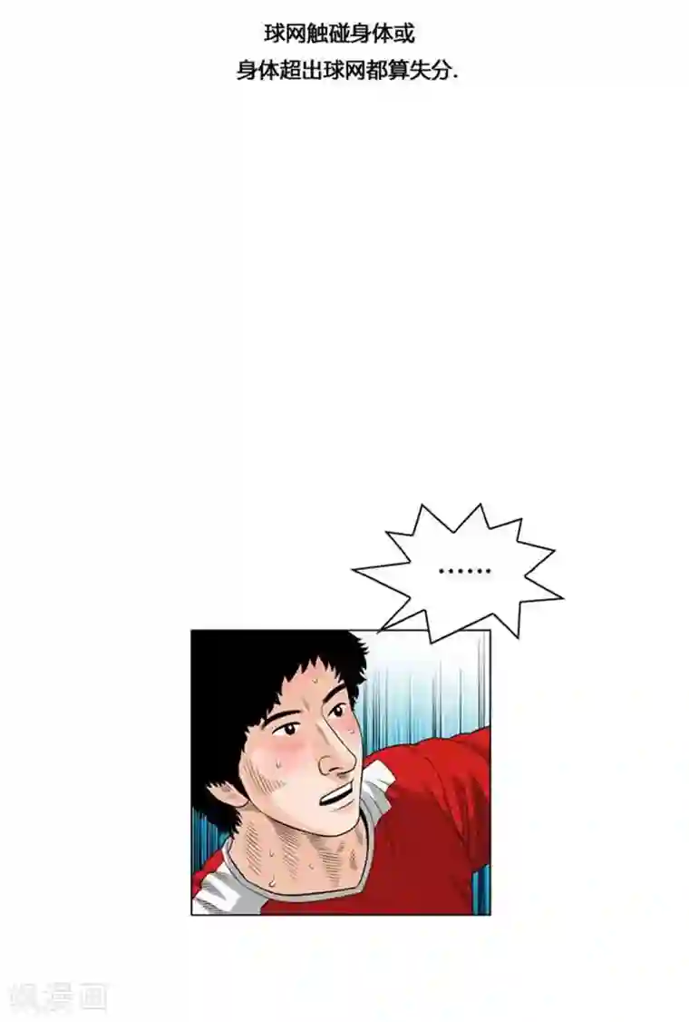 神之网式足球第47话