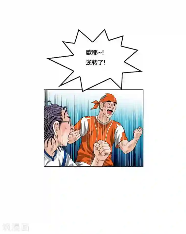 神之网式足球第47话