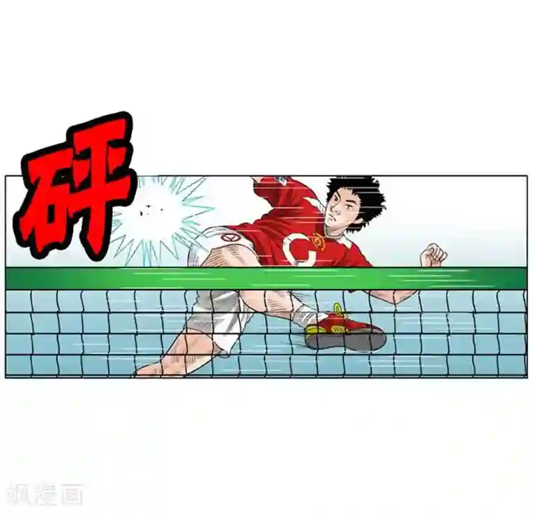 神之网式足球第47话