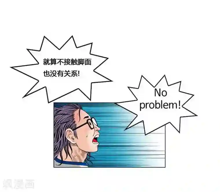 神之网式足球第47话