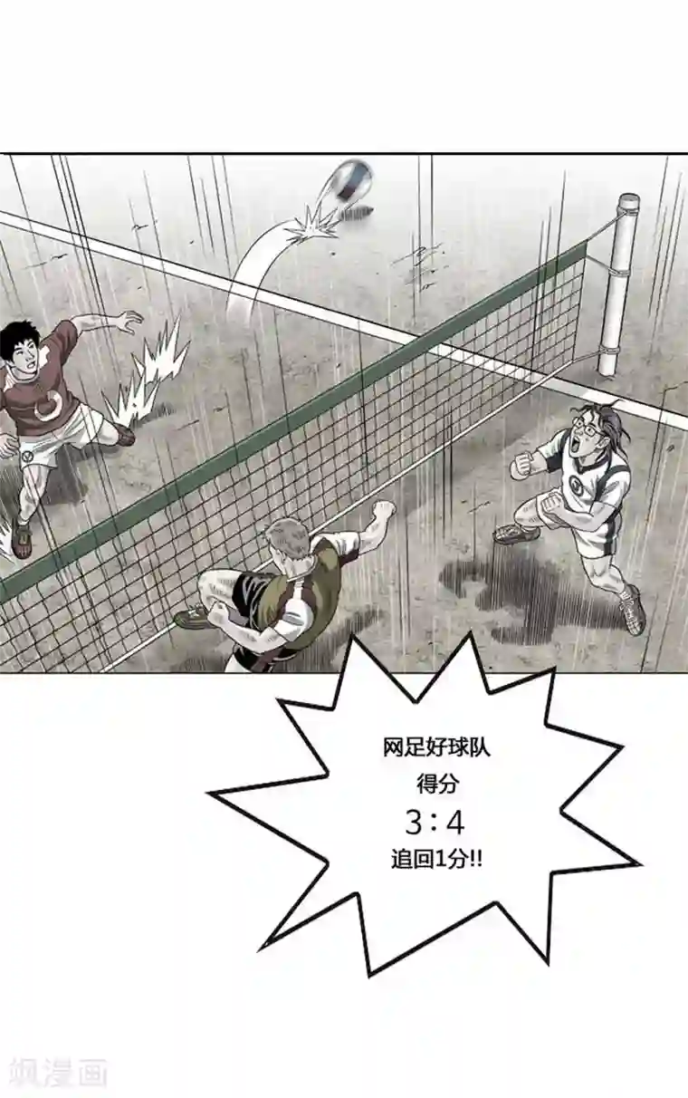 神之网式足球第47话