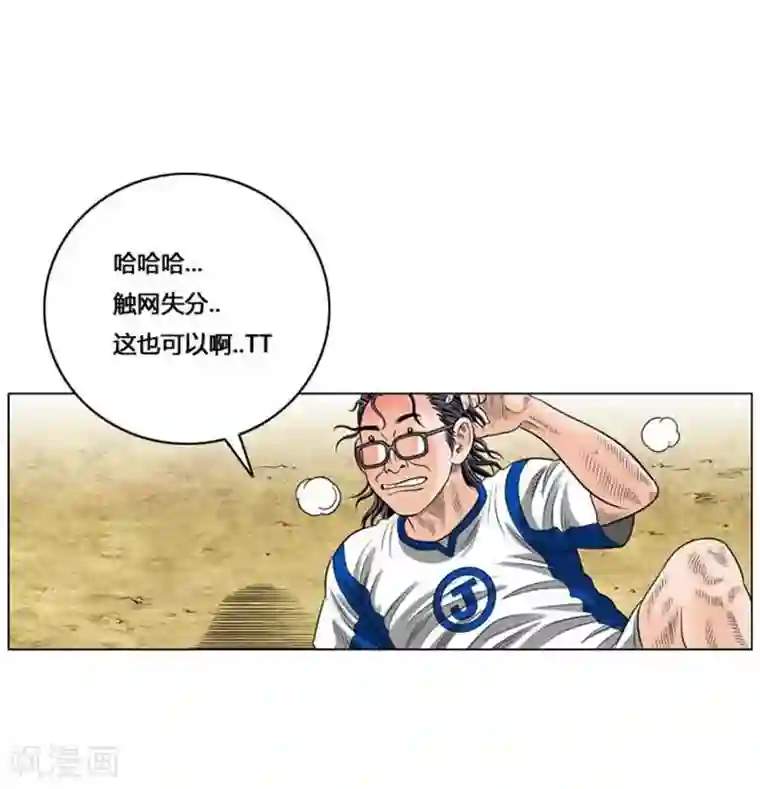 神之网式足球第47话