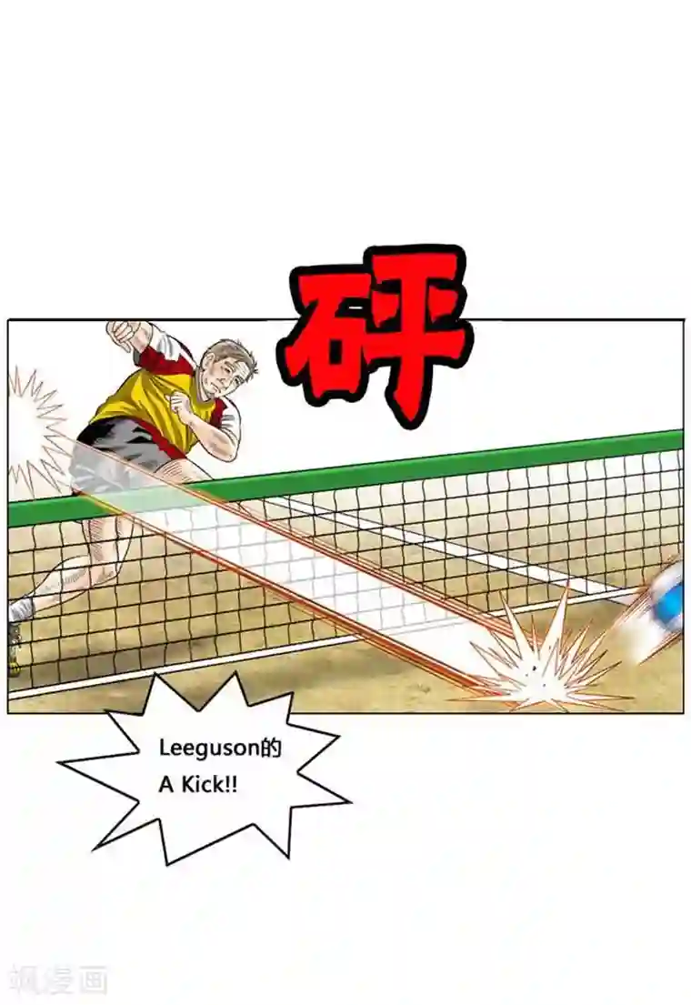 神之网式足球第47话