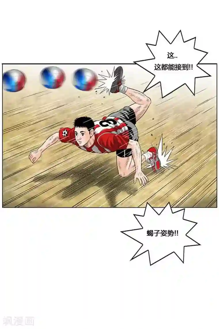 神之网式足球第47话