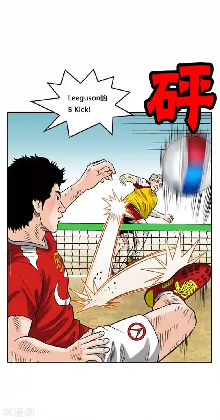 神之网式足球第47话