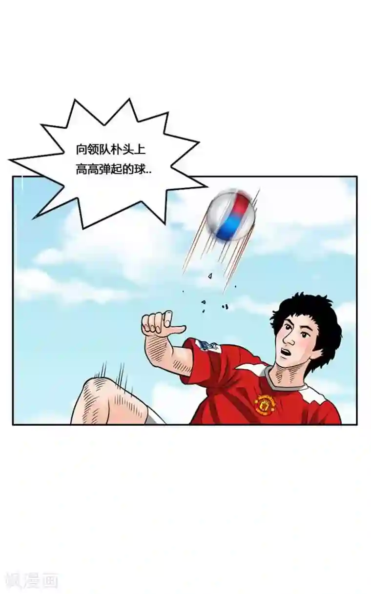 神之网式足球第47话